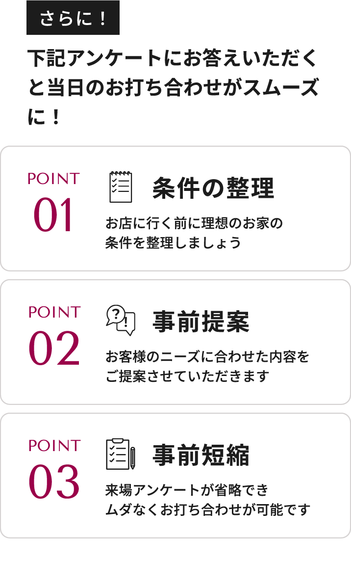 下記アンケートにお答えいただくと当日のお打ち合わせがスムーズに！